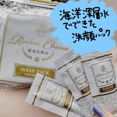 15秒洗顔パック/麗凍化粧品/その他洗顔料を使ったクチコミ（1枚目）