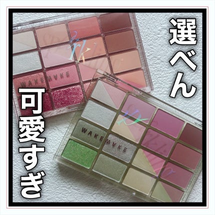 ソフトブラーリングアイパレット/wakemake/アイシャドウパレットを使ったクチコミ(10枚目)