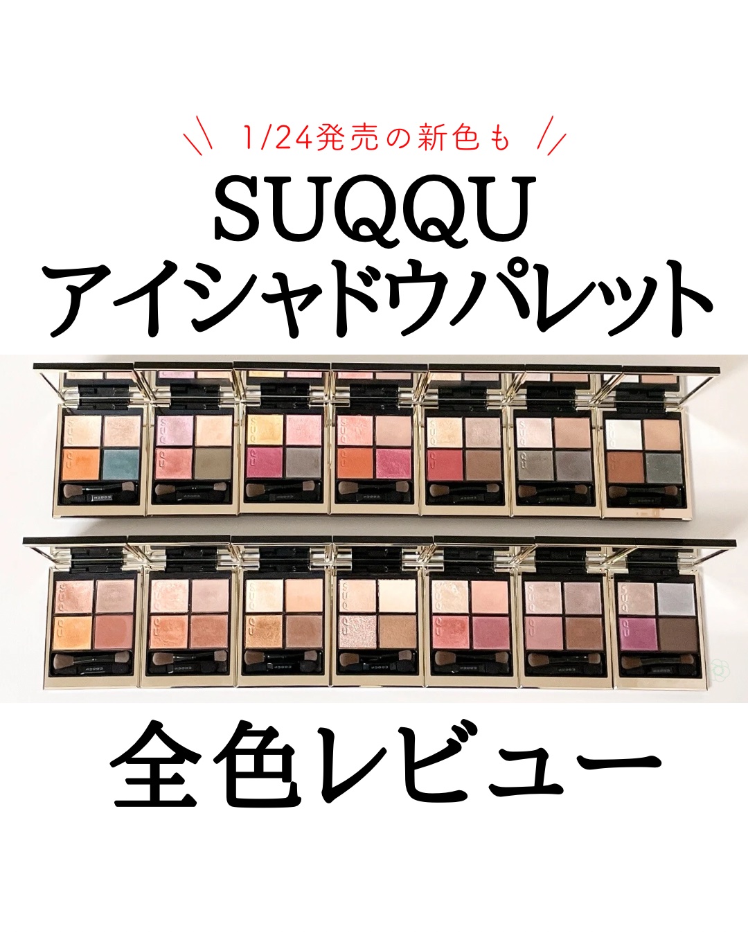 シグニチャー カラー アイズ/SUQQU/アイシャドウパレットを使ったクチコミ（1枚目）