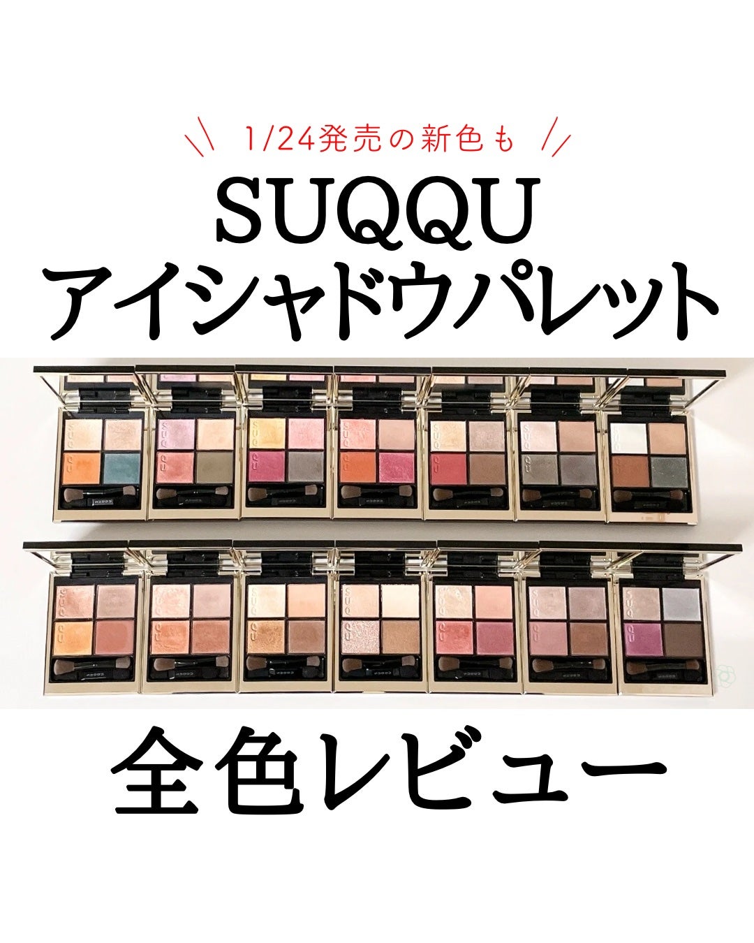 シグニチャー カラー アイズ/SUQQU/アイシャドウパレットを使ったクチコミ(1枚目)