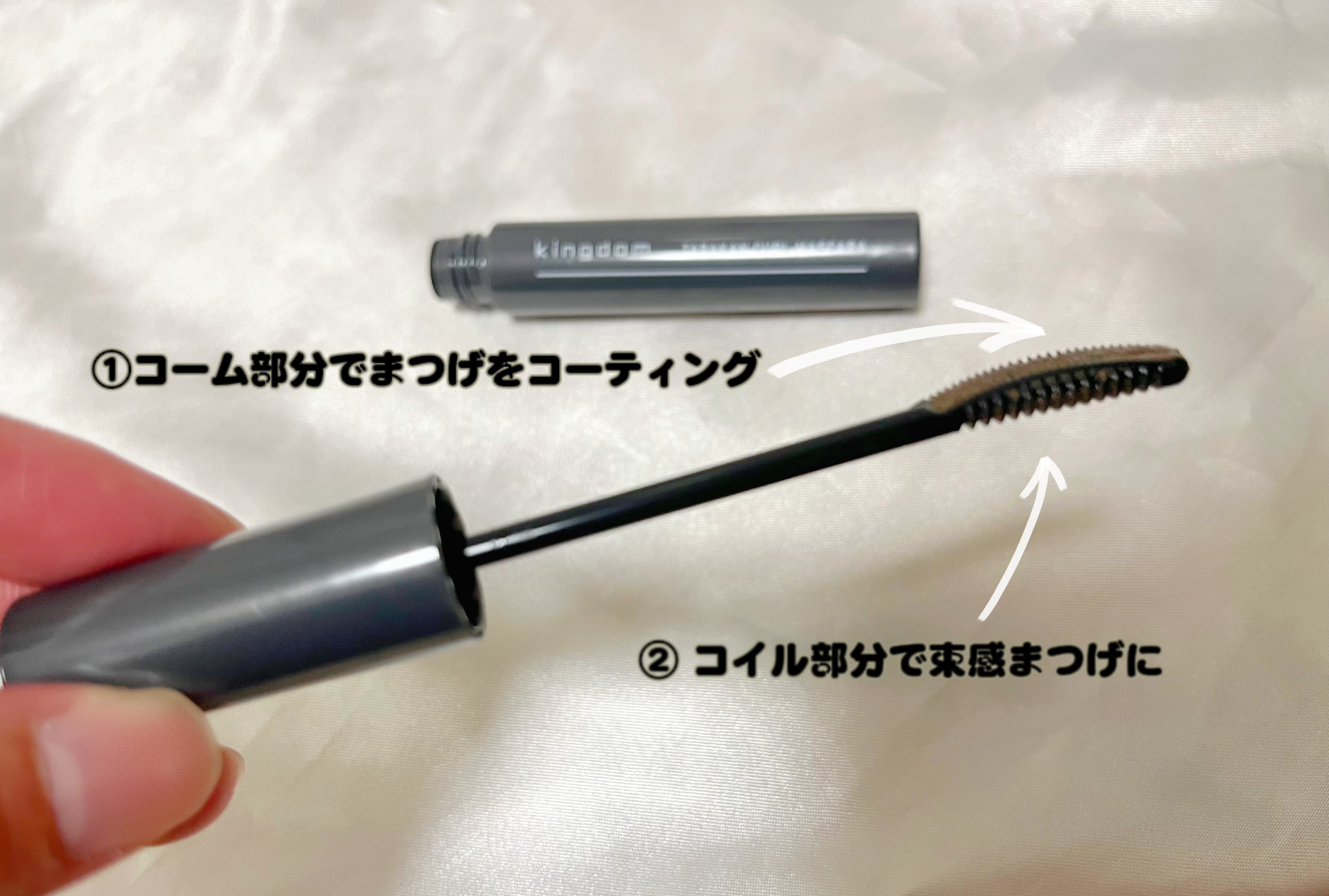 キングダム 束感カールマスカラ/キングダム/マスカラを使ったクチコミ（2枚目）