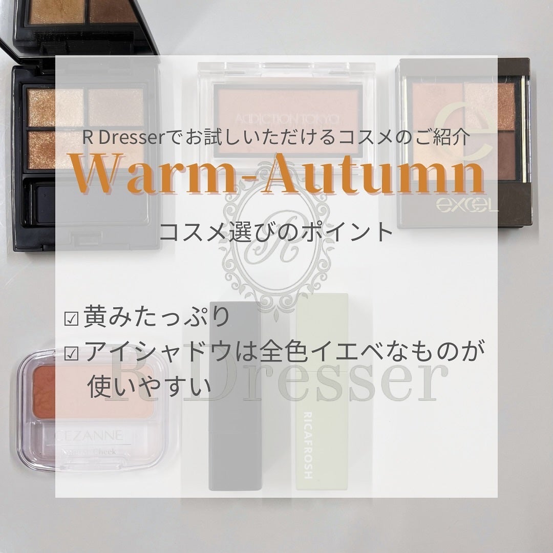 菜桜子(なおこ) on LIPS 「🍂\ウォームオータムにおすすめしたいコスメ/横浜関内店にあるコ..」(2枚目)