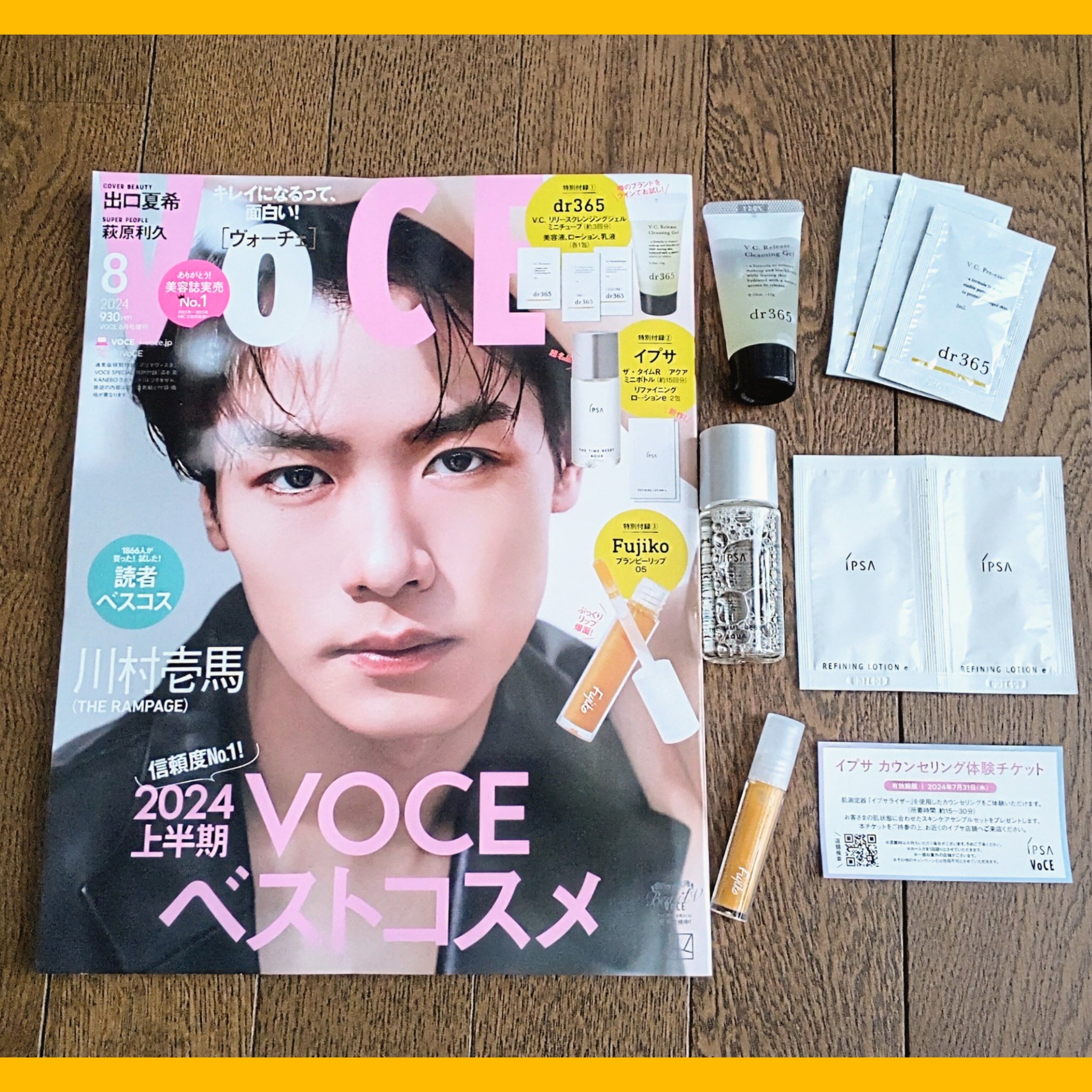 VoCE (ヴォーチェ) VOCE 2024年8月号 増刊のクチコミ「VoCE

2024年8月号 増刊



Fujikoのプランピーリップが

夏らしい爽やかな.....」（1枚目）