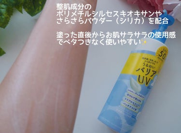 UVジェル ウォータリーシャンプーの香り/アクアシャボン/日焼け止め・UVケアを使ったクチコミ（3枚目）