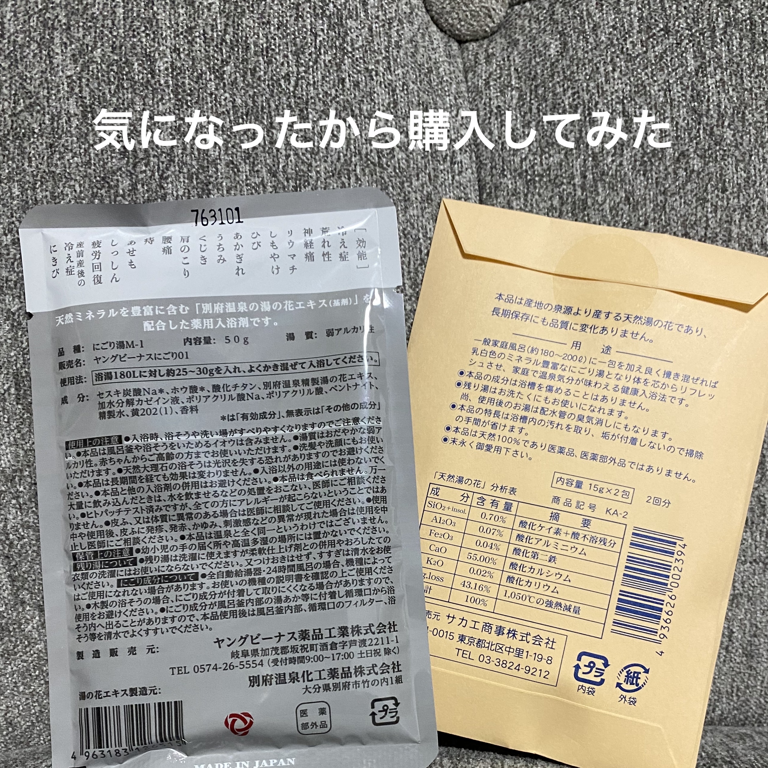天然湯の花/ほんやら堂/入浴剤を使ったクチコミ（2枚目）