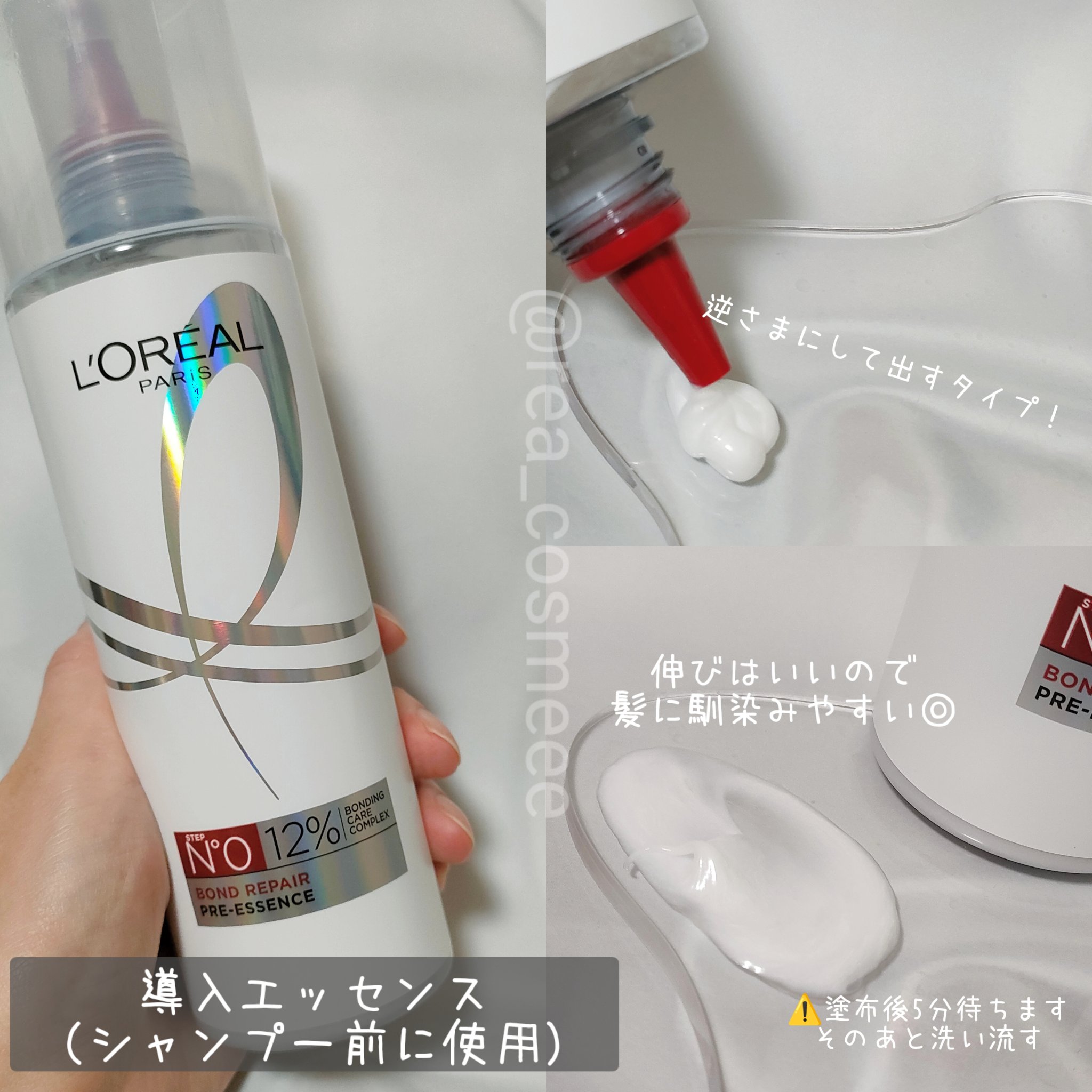 ロレアル パリ ボンド リペア シャンプー／コンディショナー/ロレアル パリ/市販シャンプーを使ったクチコミ（3枚目）