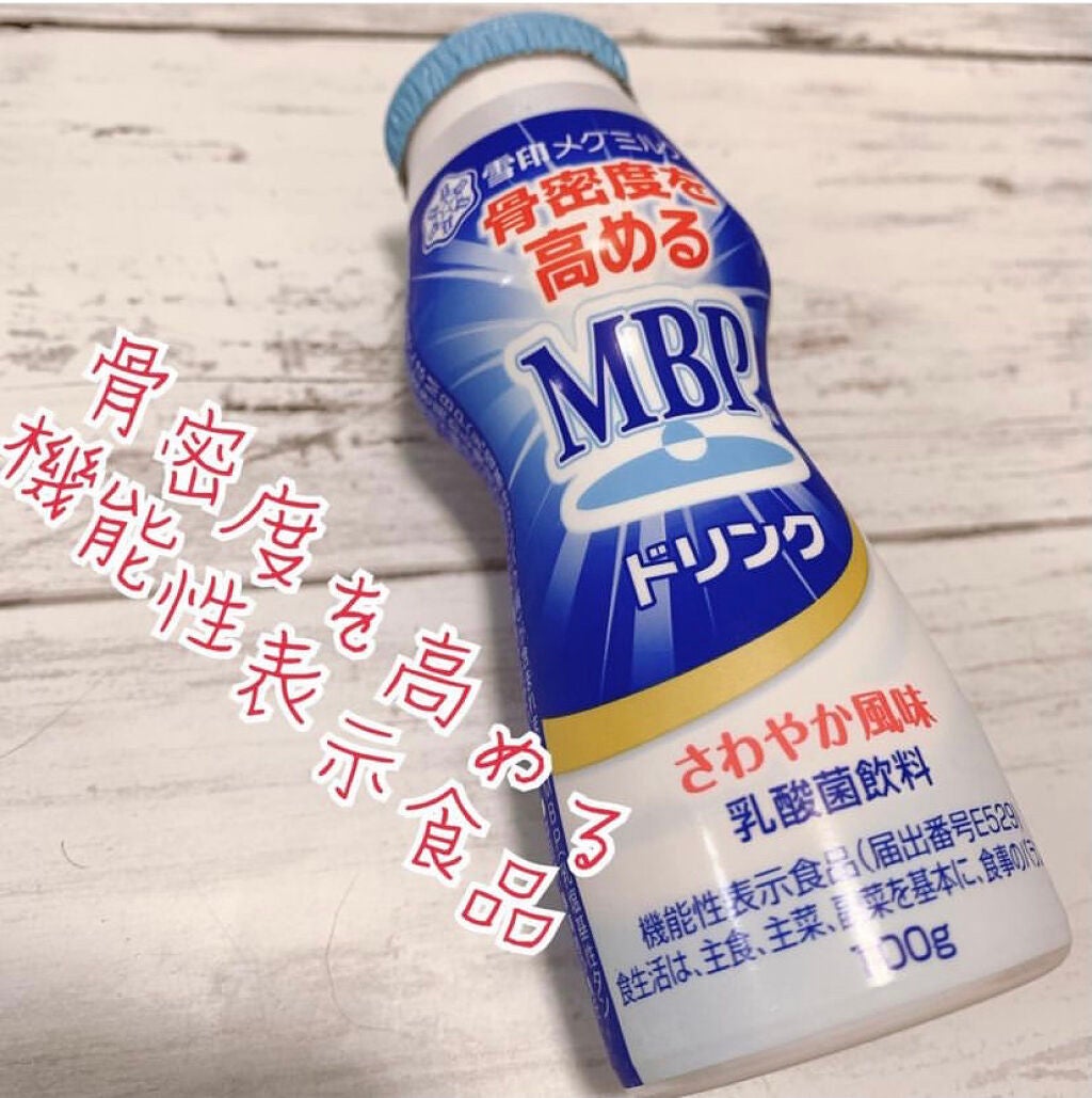 MBPドリンク/雪印メグミルク/乳酸菌飲料を使ったクチコミ(1枚目)