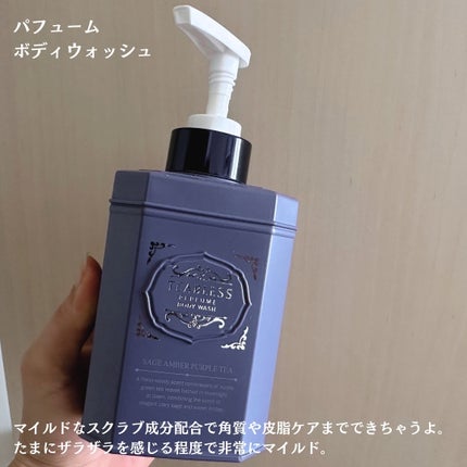 パフュームボディローション セイジアンバーパープルティー/TEABLESS/ボディローションを使ったクチコミ(4枚目)