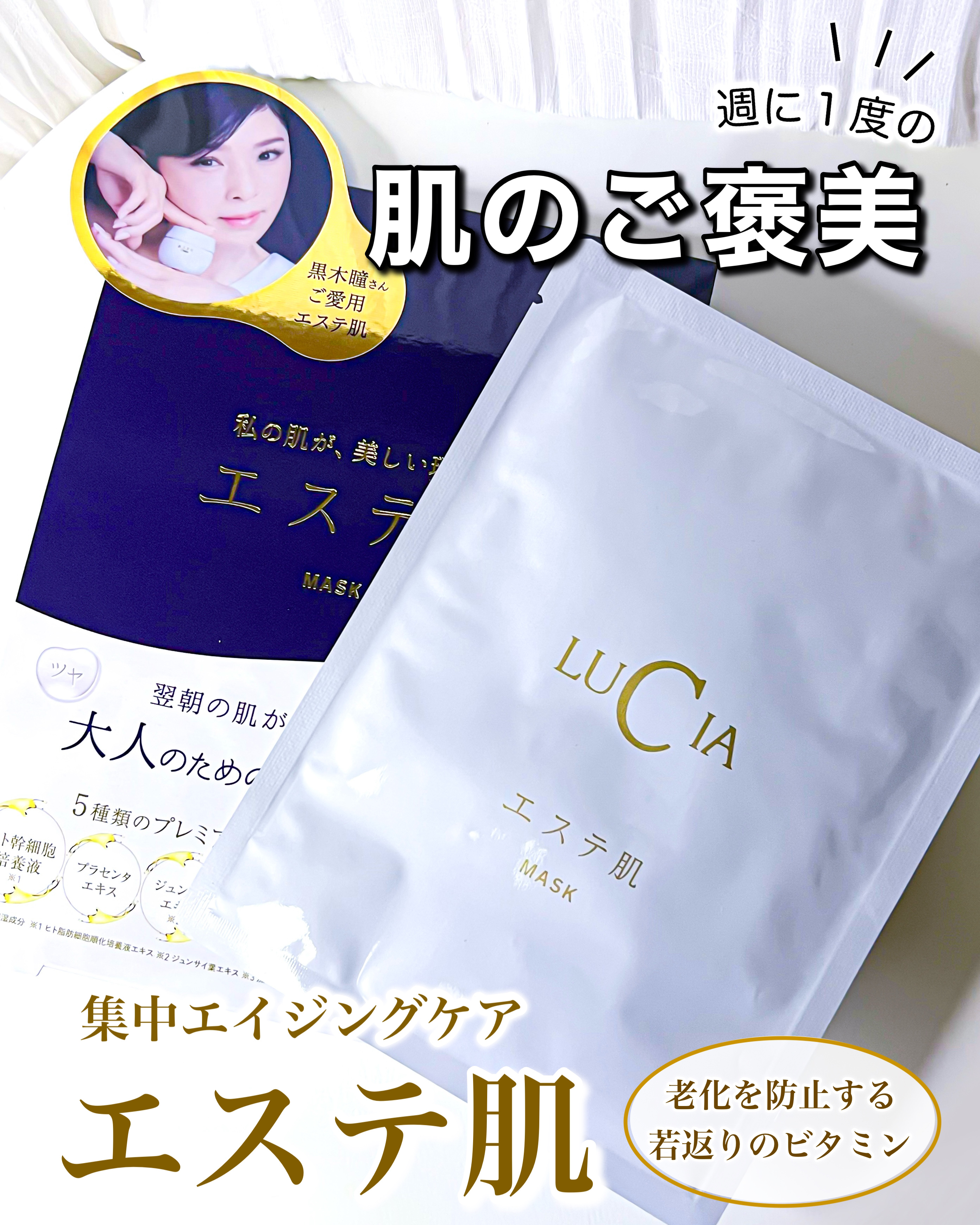 エステ肌 フェイシャルマスク/LUCIA(ルチア)/その他スキンケアを使ったクチコミ（1枚目）