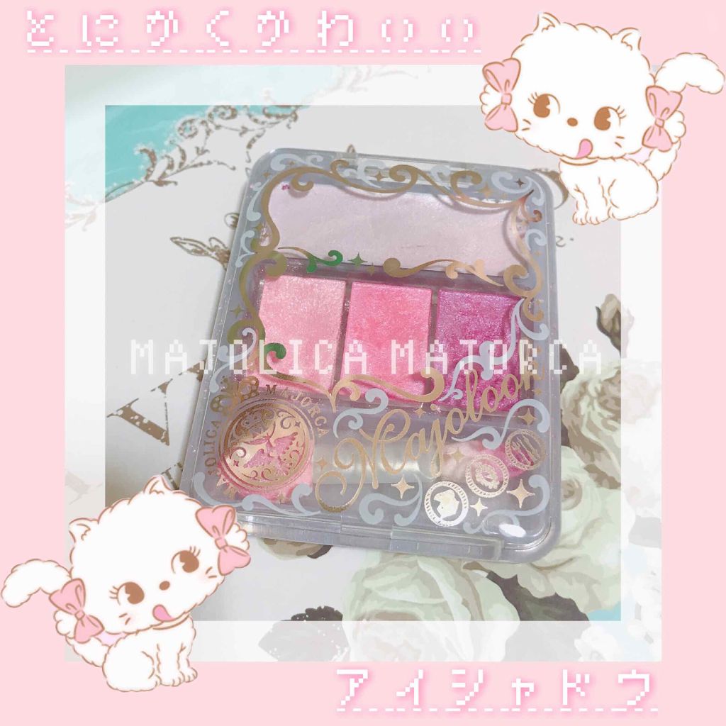 マジョルック(イルミネーター)/MAJOLICA MAJORCA/アイシャドウパレットを使ったクチコミ（1枚目）