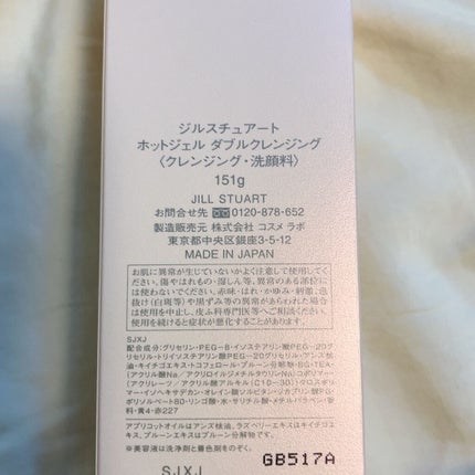 ホットジェル ダブルクレンジング/JILL STUART/クレンジングジェルを使ったクチコミ(3枚目)