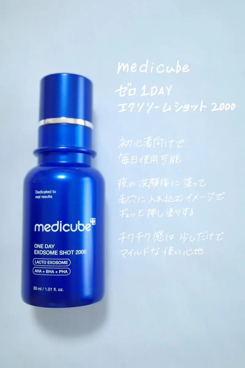 ゼロ1DAYエクソソームショット2000/MEDICUBE/美容液を使ったクチコミ(1枚目)