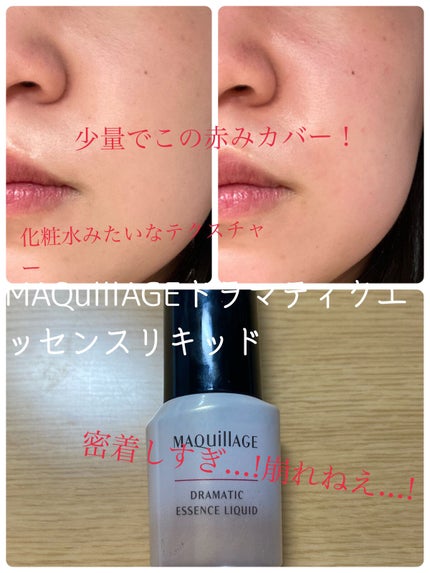 ドラマティックエッセンスリキッド/マキアージュ/リキッドファンデーションを使ったクチコミ(1枚目)