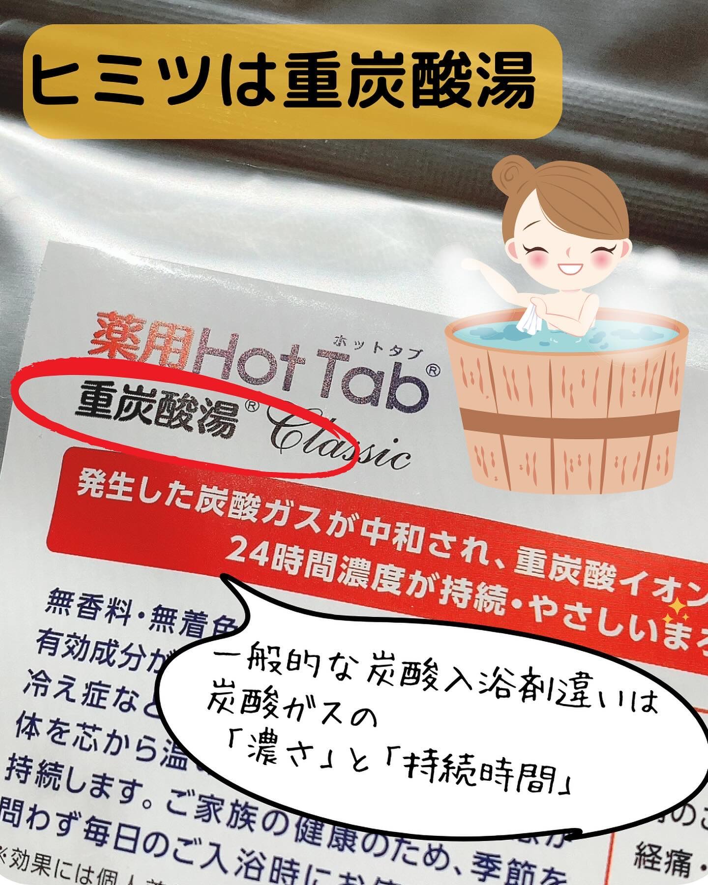 薬用ホットタブ 重炭酸湯Classic 45錠/HOT TAB/炭酸系入浴剤を使ったクチコミ（3枚目）