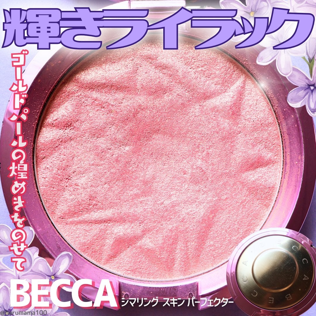 シマリング スキン パーフェクター/BECCA/化粧下地を使ったクチコミ(1枚目)