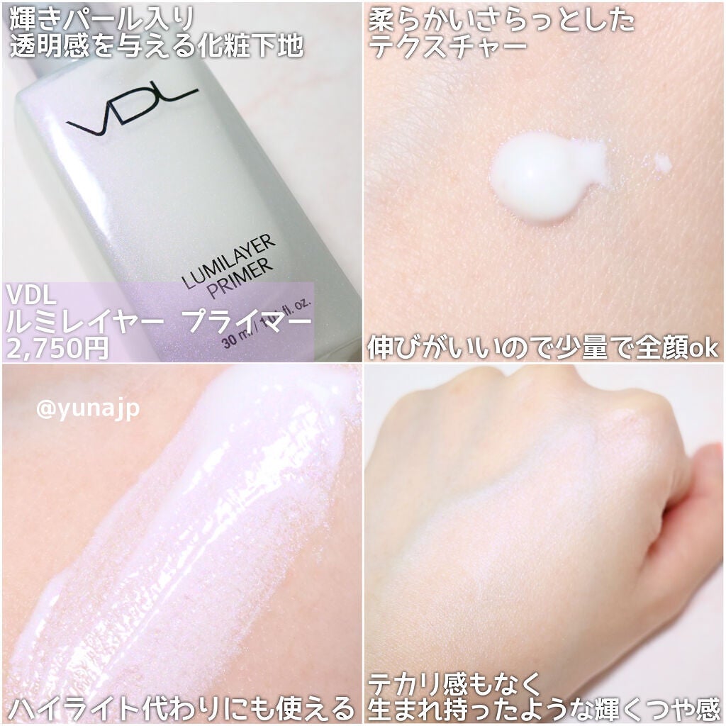 ルミレイヤープライマー/VDL/化粧下地を使ったクチコミ(2枚目)