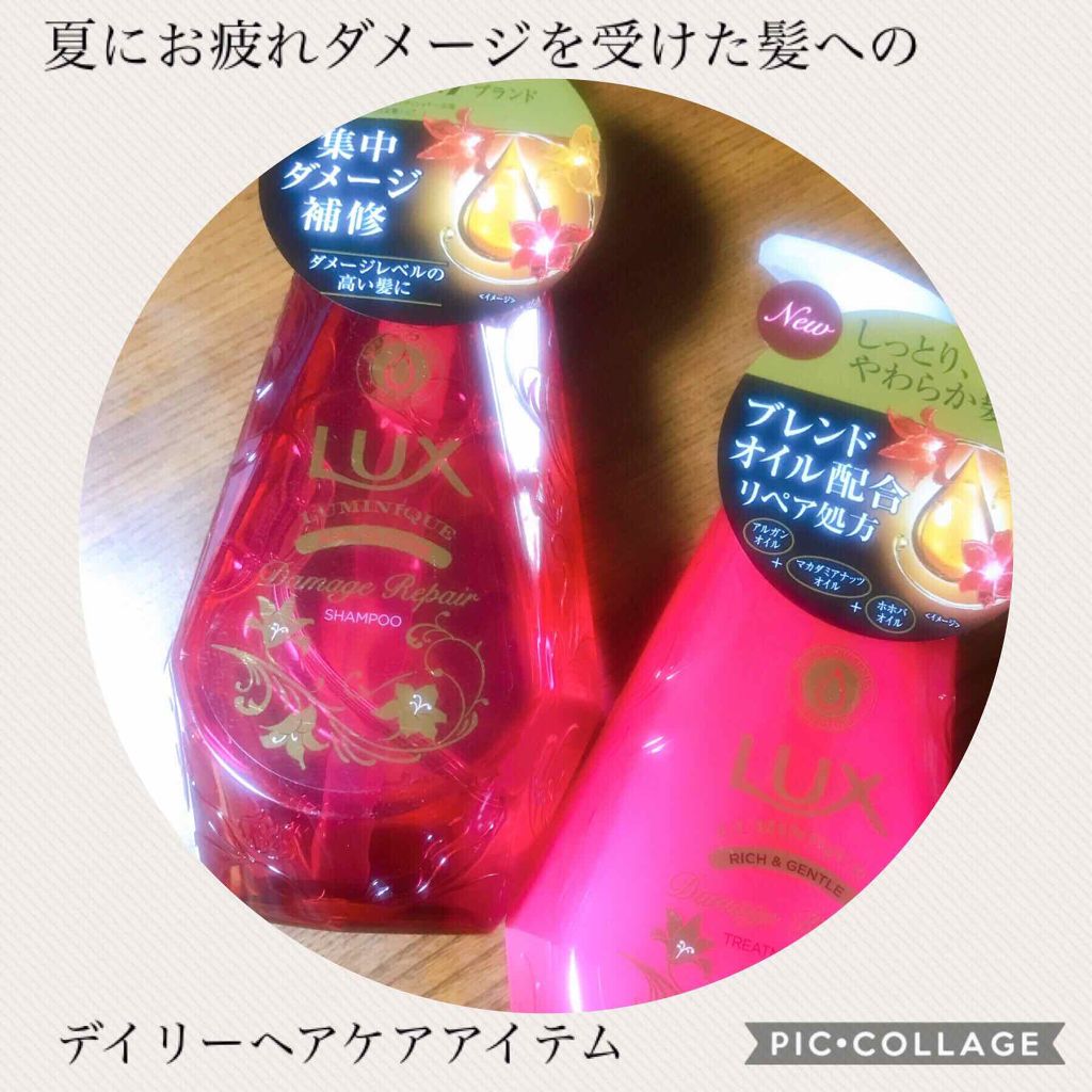 ルミニーク ダメージリペア シャンプー／トリートメント/LUX/市販シャンプーを使ったクチコミ（1枚目）