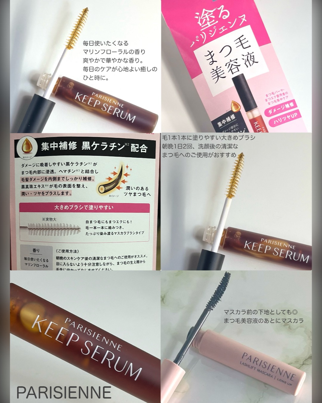 パリジェンヌキープセラム/Parico/マスカラ下地を使ったクチコミ（2枚目）