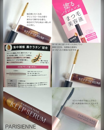 Parico パリジェンヌキープセラムのクチコミ「#PR Parico様よりいただきました
塗るパリジェンヌ
まつ毛パーマ、まつエク愛.....」(2枚目)