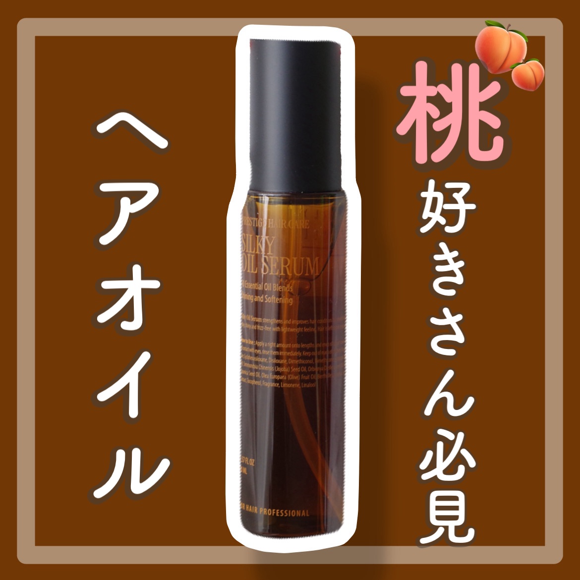 SILKY OIL SERUM/CULRY SHYLL/ヘアオイルを使ったクチコミ（1枚目）