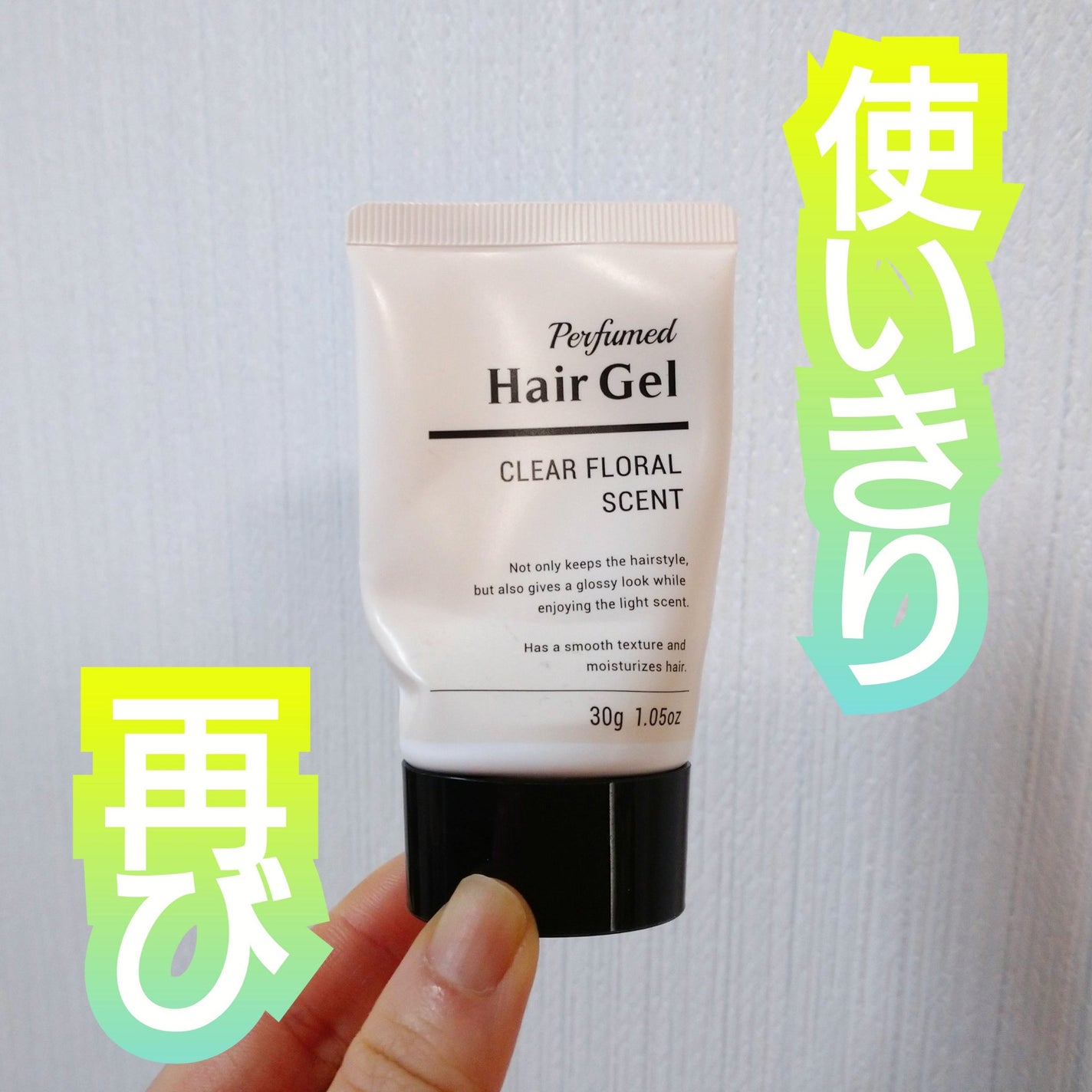 香水ヘアジェル/DAISO/ヘアジェルを使ったクチコミ(1枚目)