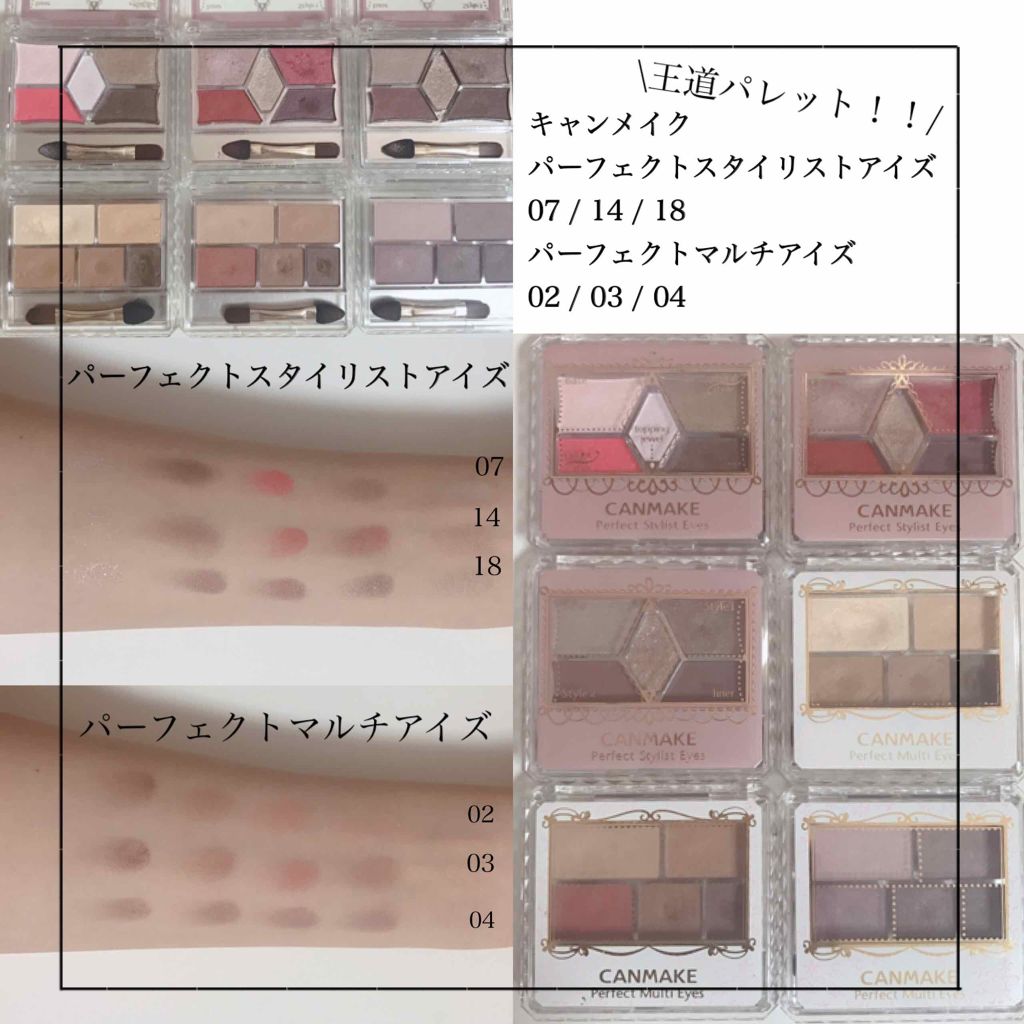 【旧品】パーフェクトスタイリストアイズ/キャンメイク/アイシャドウパレットを使ったクチコミ(1枚目)