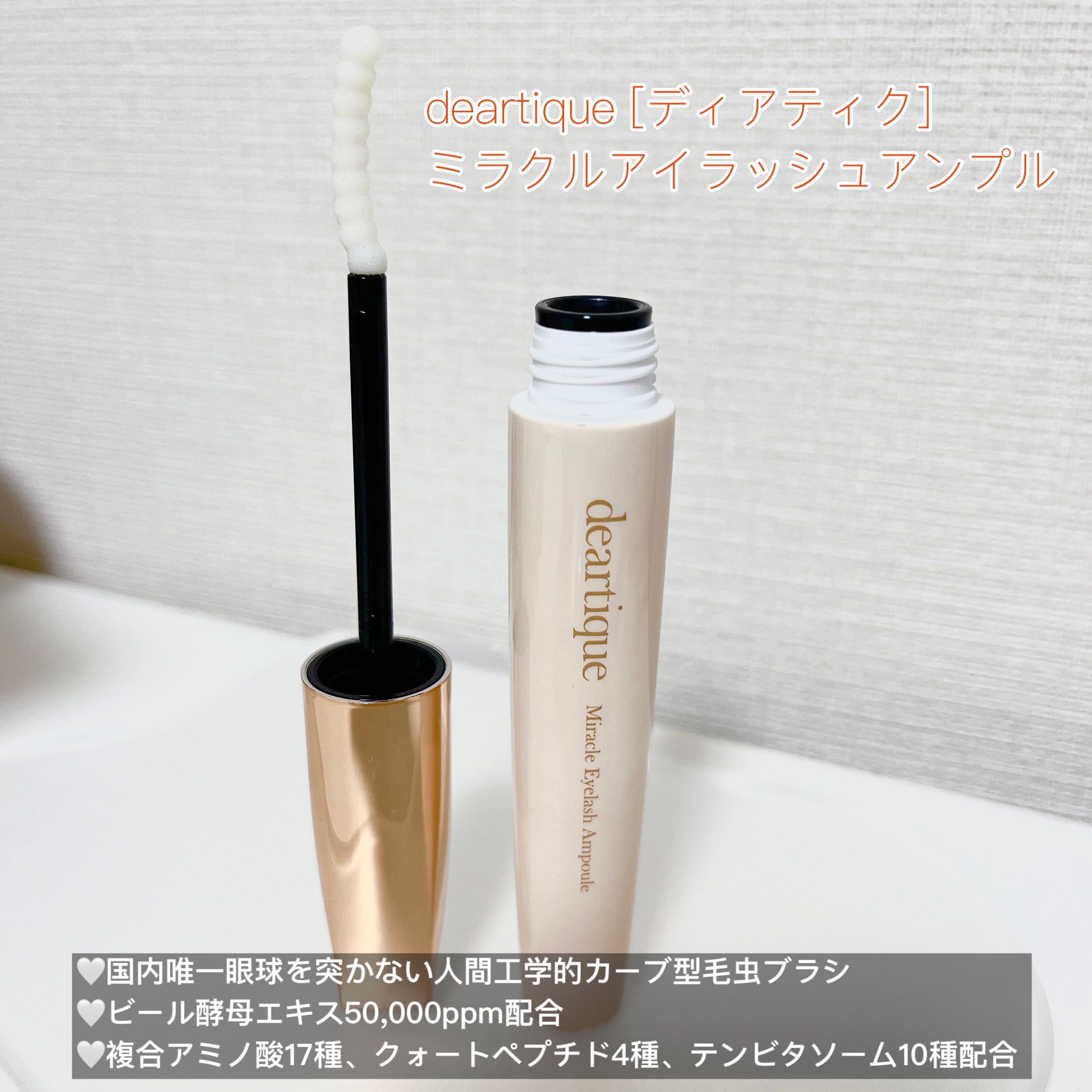 ミラクルアイラッシュアンプル/deartique/まつげ美容液を使ったクチコミ（2枚目）