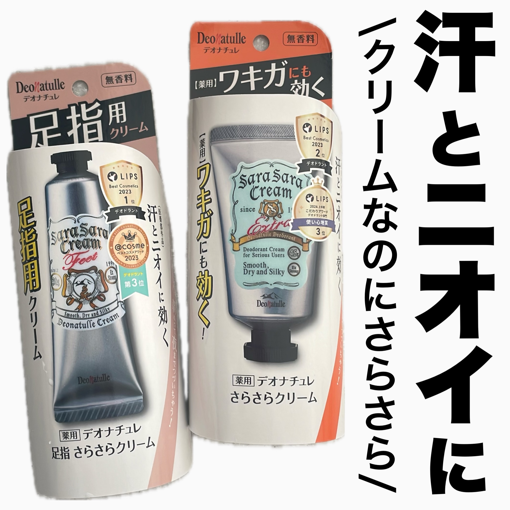 薬用足指さらさらクリーム/デオナチュレ/デオドラント・制汗剤を使ったクチコミ（1枚目）