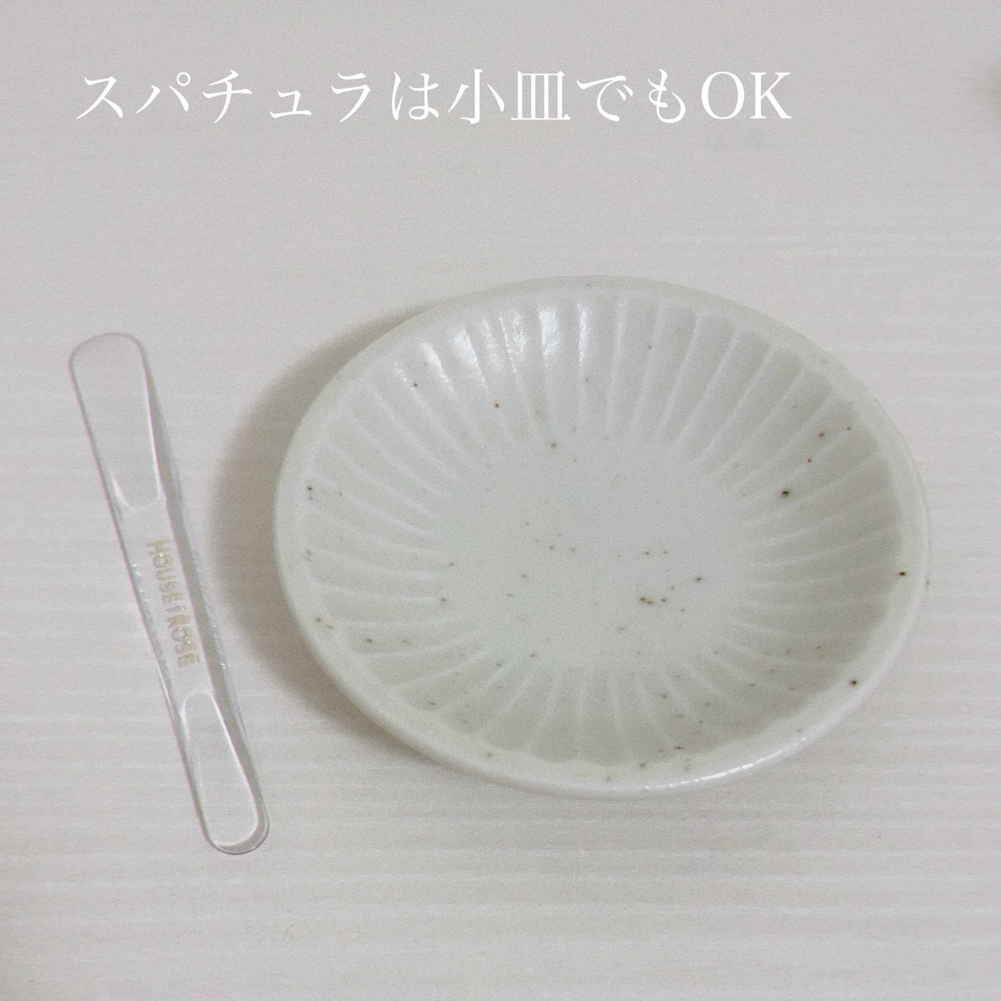 スパチュラ/ハウス オブ ローゼ/その他化粧小物を使ったクチコミ（3枚目）