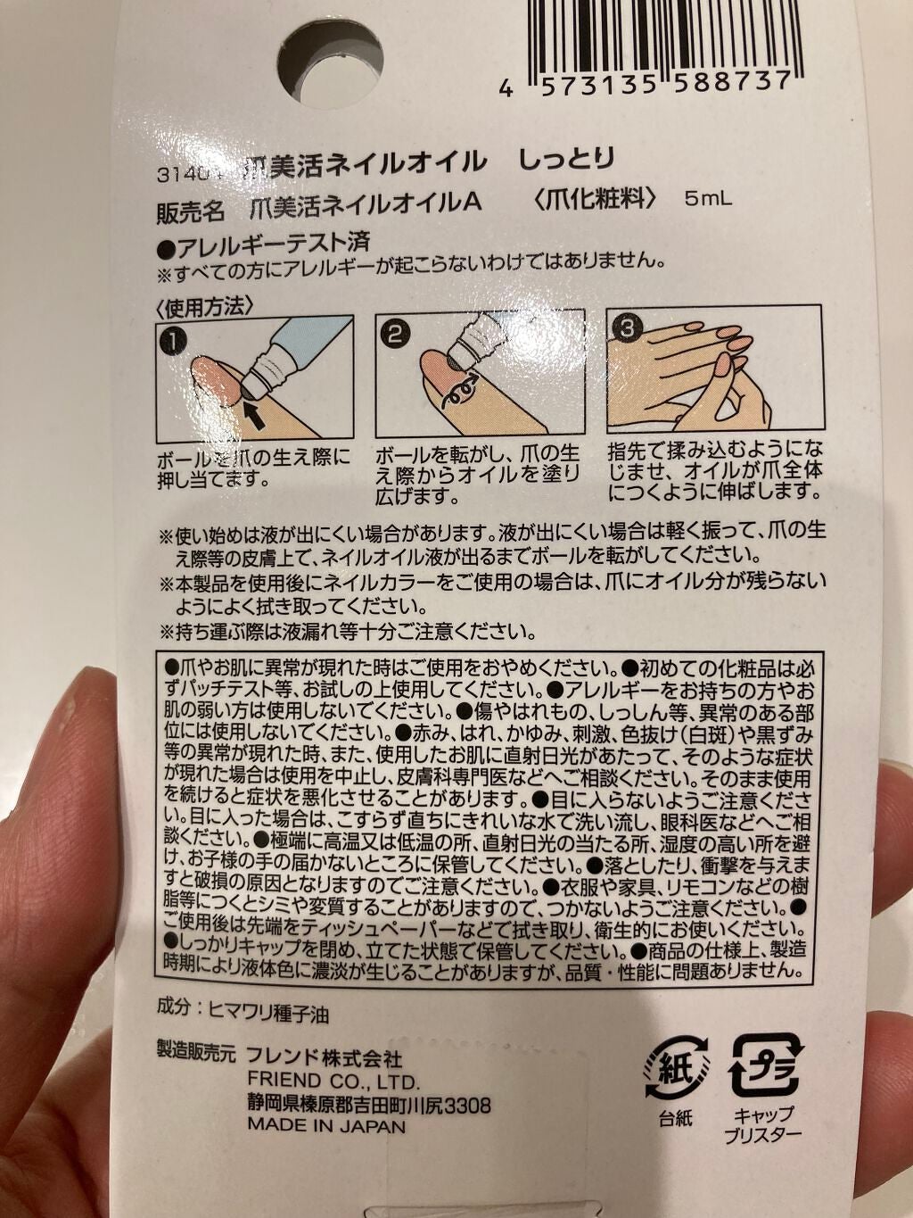 爪美活ネイルオイル しっとり/DAISO/ネイルオイル・トリートメントを使ったクチコミ(3枚目)