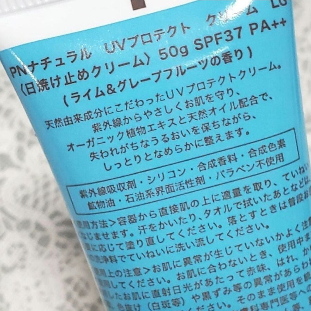 PNナチュラル UVプロテクト クリーム/WellnessPEANUTS/日焼け止め・UVケアを使ったクチコミ(2枚目)