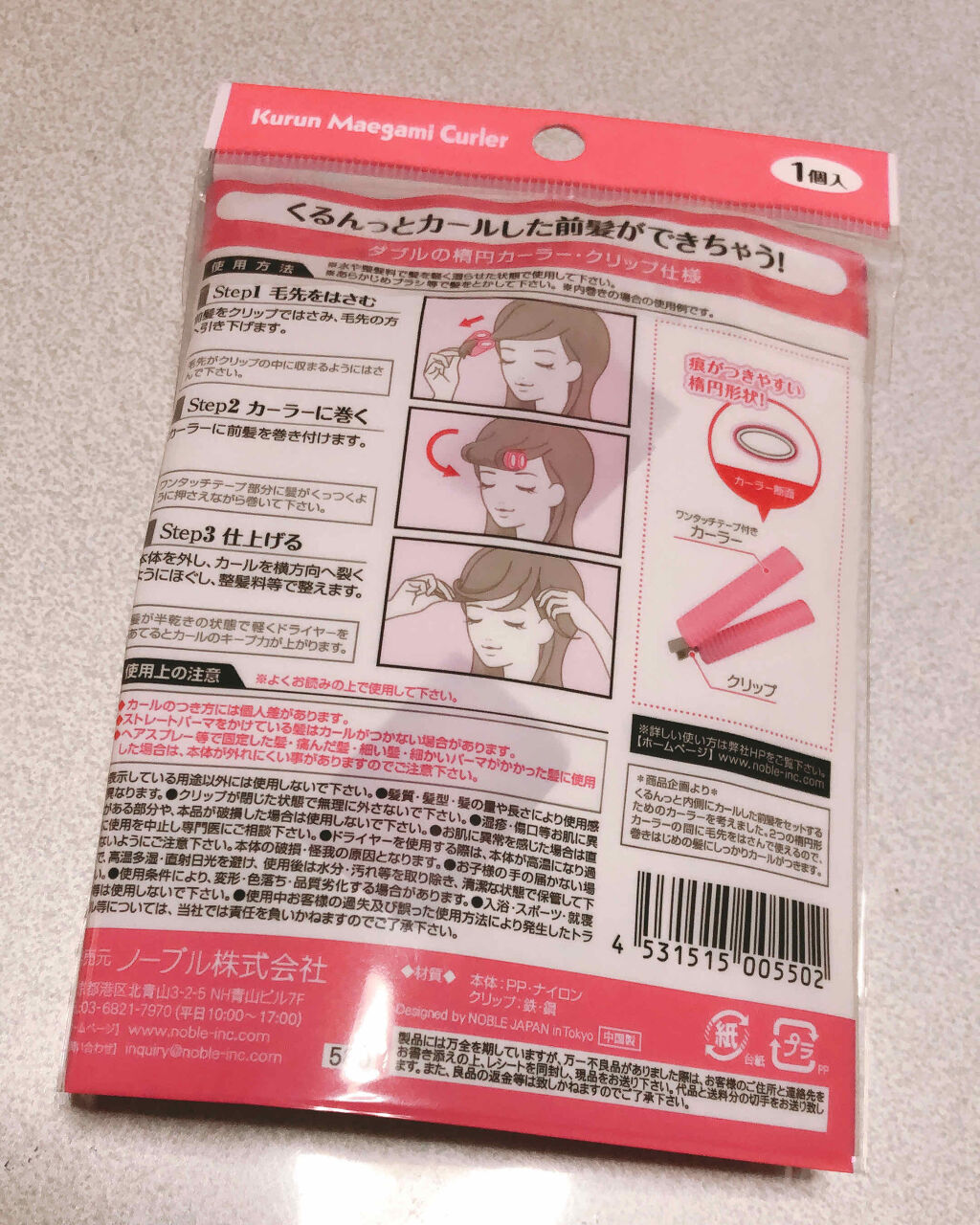 フルリフアリ くるんっと前髪カーラー/STYLE+NOBLE/ヘアケアグッズを使ったクチコミ（2枚目）