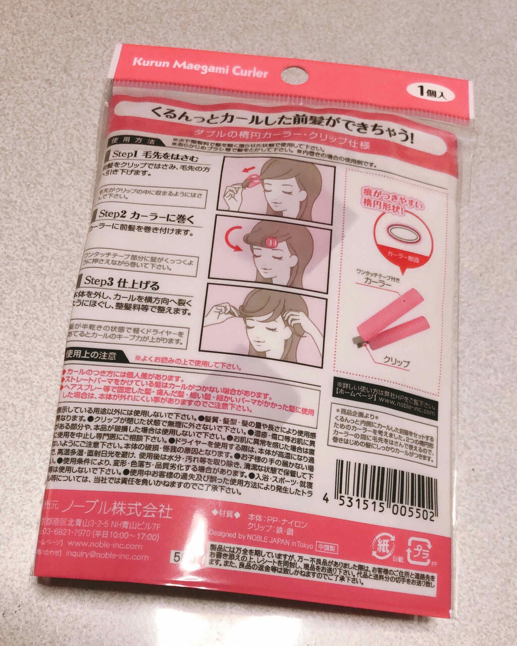 フルリフアリ くるんっと前髪カーラー/STYLE+NOBLE/ヘアケアグッズを使ったクチコミ(2枚目)