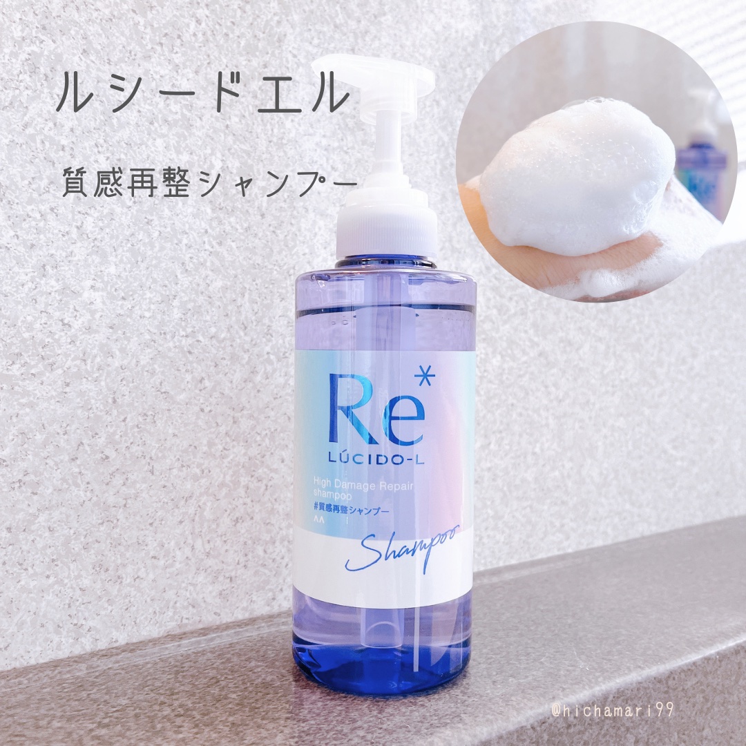 ＃質感再整シャンプー／トリートメント /ルシードエル/市販シャンプーを使ったクチコミ（2枚目）