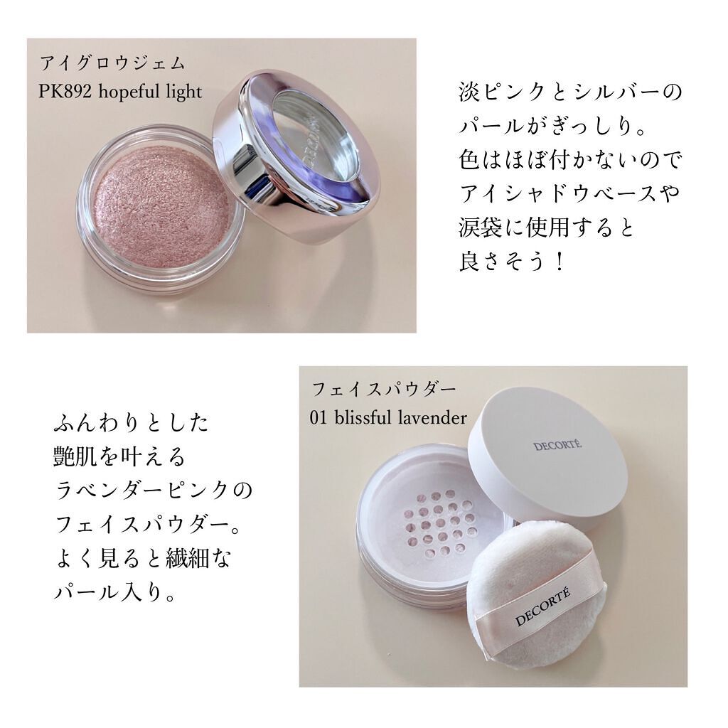 メイクアップ コレクション 2021 /DECORTÉ/メイクアップキットを使ったクチコミ(2枚目)