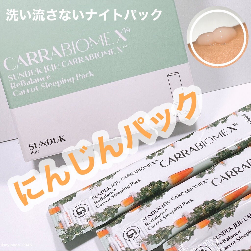 キャロット スリーピングパック/SUNDUK JEJU/フェイスクリームを使ったクチコミ(1枚目)