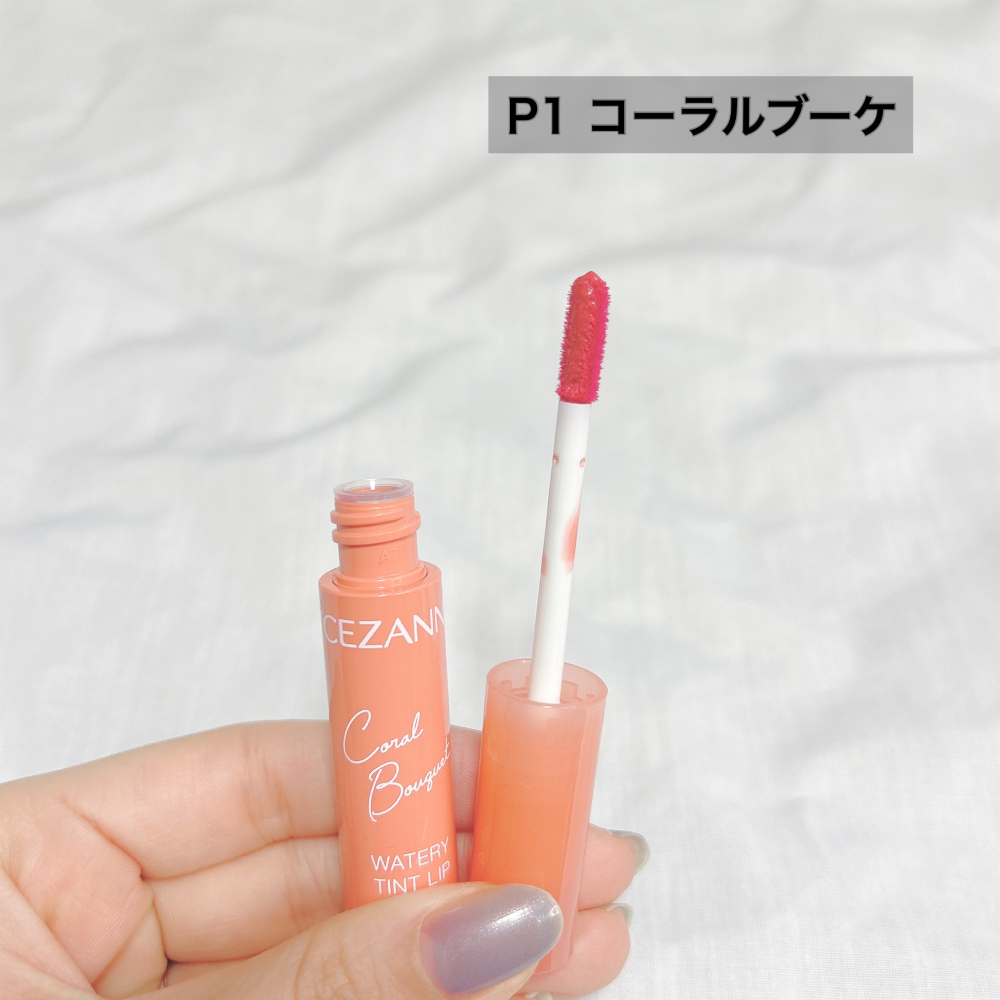 ウォータリーティントリップ P1 コーラルブーケ/CEZANNE/リップティントを使ったクチコミ（3枚目）