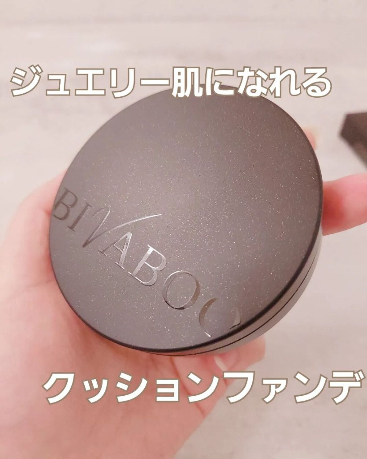 ベルベットジュエルクッション/BIVABOO/クッションファンデーションを使ったクチコミ(1枚目)