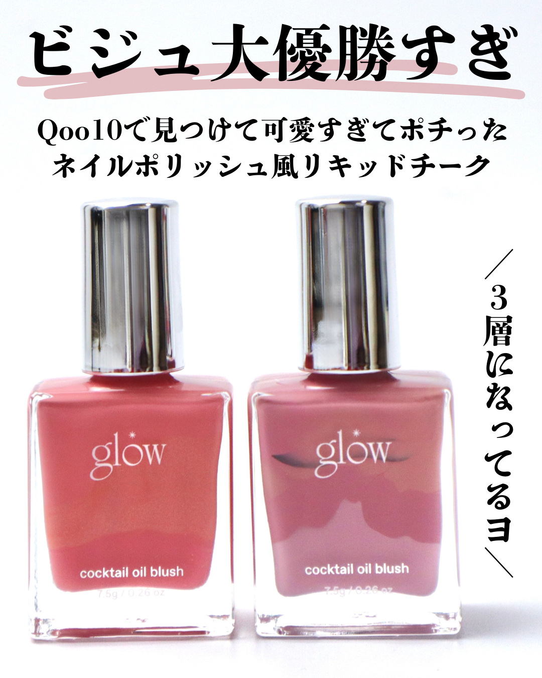 カクテルオイルブラッシャー/glow/リキッドチークを使ったクチコミ（2枚目）