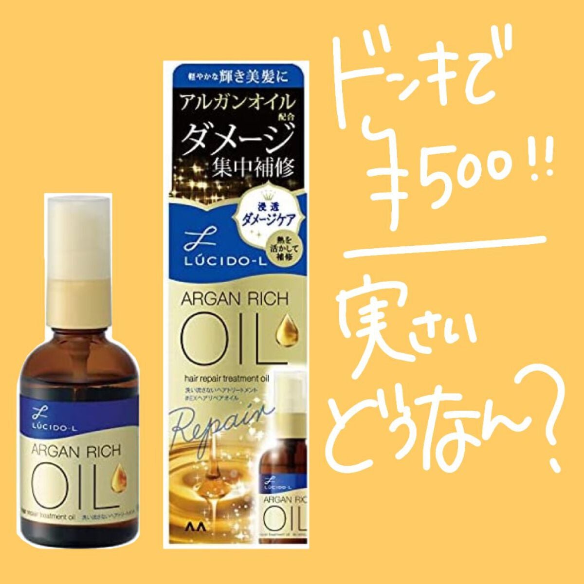 オイルトリートメント #EXヘアオイル/ルシードエル/ヘアオイルを使ったクチコミ(1枚目)