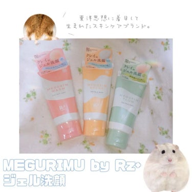 MEGURIM WARM /MEGURIM by Rz+ /その他洗顔料を使ったクチコミ（1枚目）