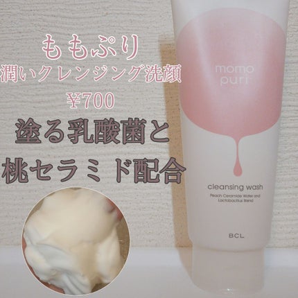 潤いクレンジング洗顔/ももぷり/洗顔フォームを使ったクチコミ(1枚目)