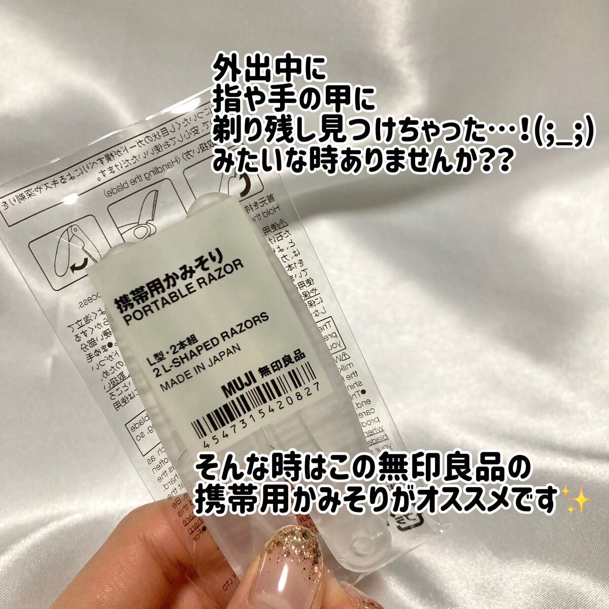 携帯用かみそり・L型・2本組/無印良品/ボディグッズを使ったクチコミ(2枚目)