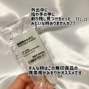 無印良品 携帯用かみそり・L型・2本組のクチコミ「- ̗̀ あ、こんなところに剃り残し(;_;)  ̖́-
これを持ってれば安心！無印良品 携帯.....」（2枚目）