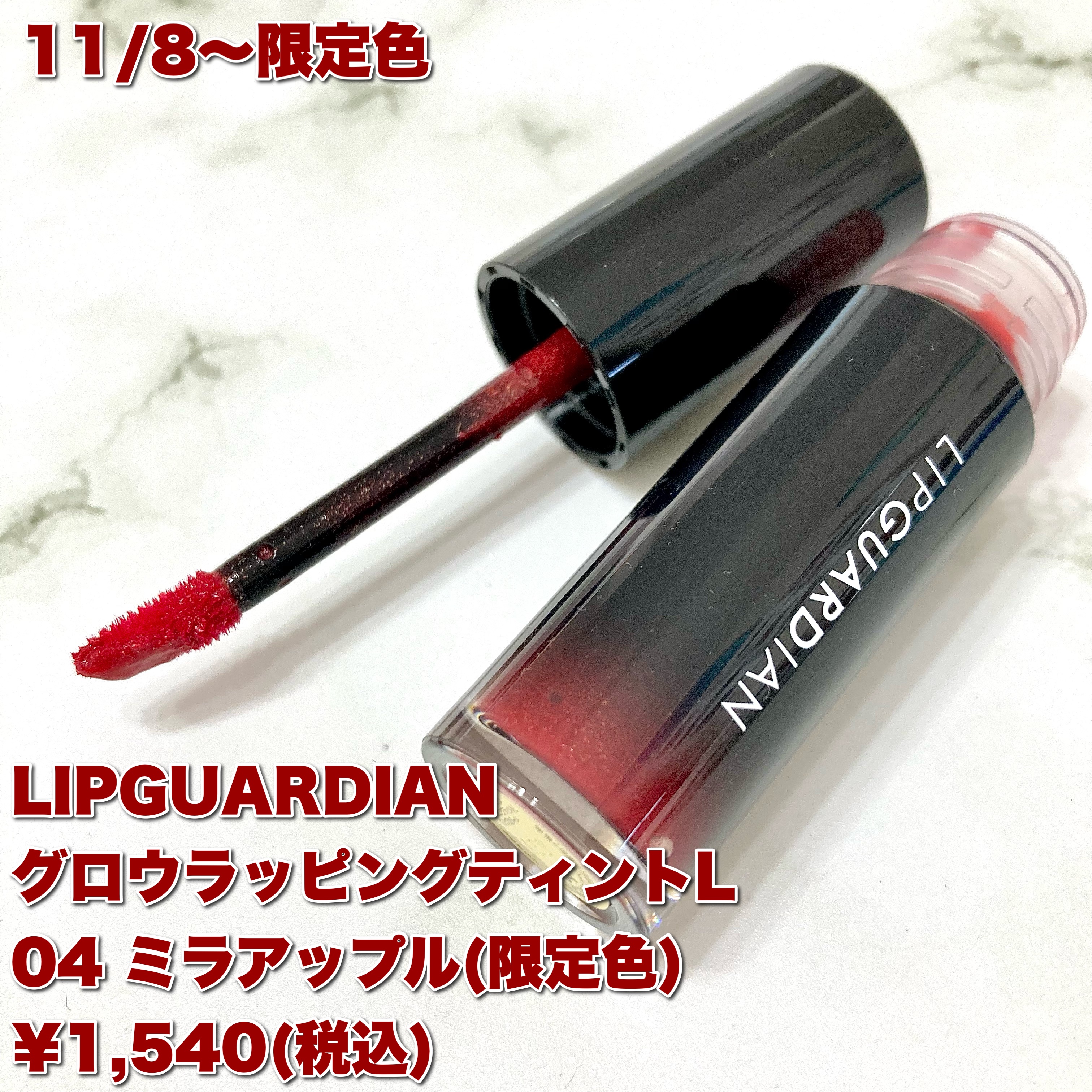 グロウラッピングティント/LIPGUARDIAN/リップティントを使ったクチコミ（2枚目）