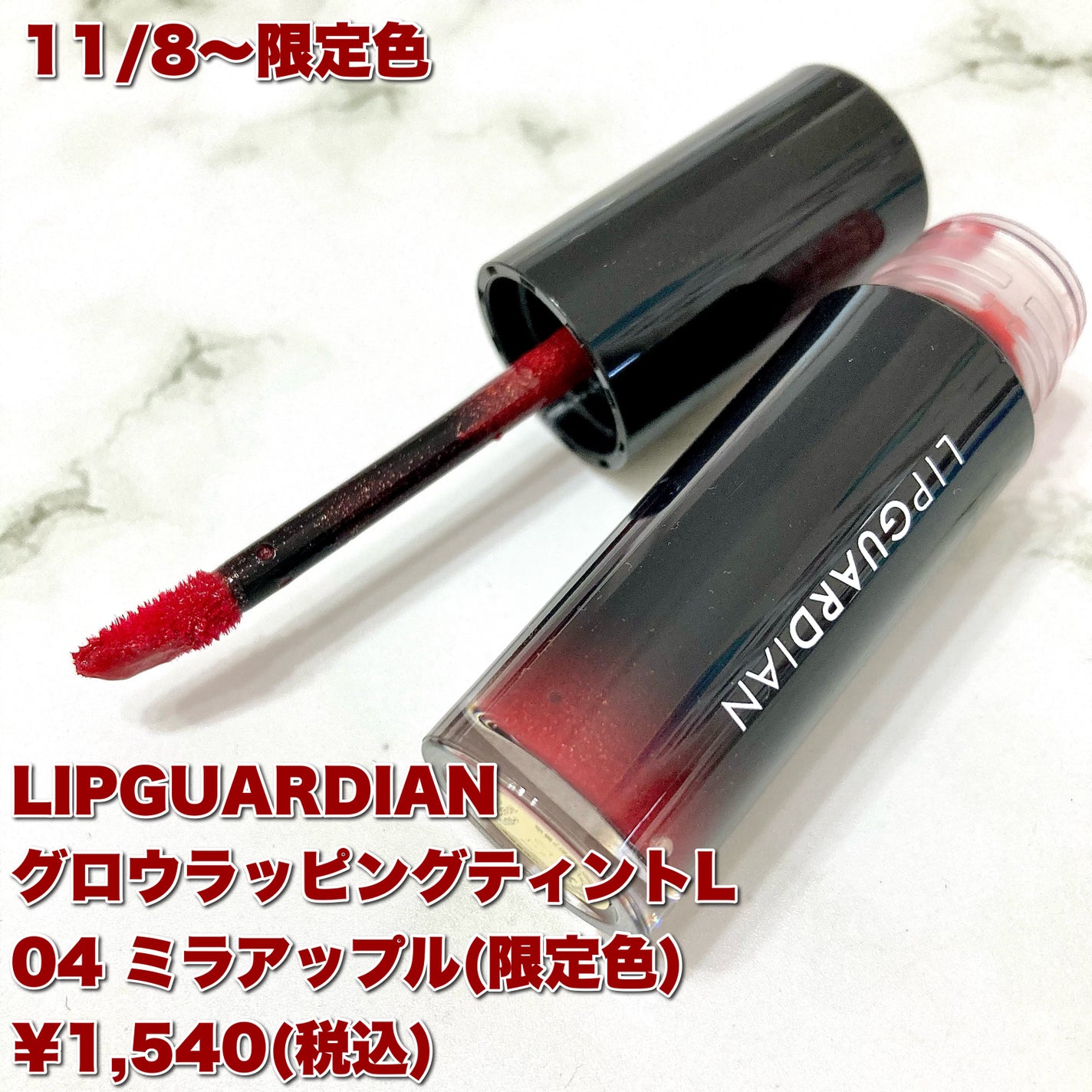 グロウラッピングティント/LIPGUARDIAN/リップティントを使ったクチコミ(2枚目)