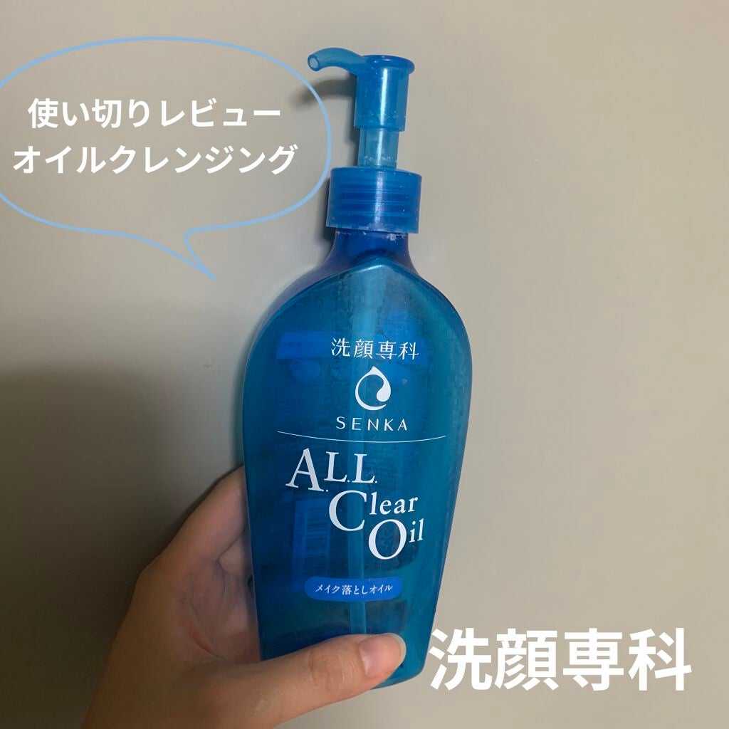 オールクリアオイル/SENKA(専科)/オイルクレンジングを使ったクチコミ(1枚目)