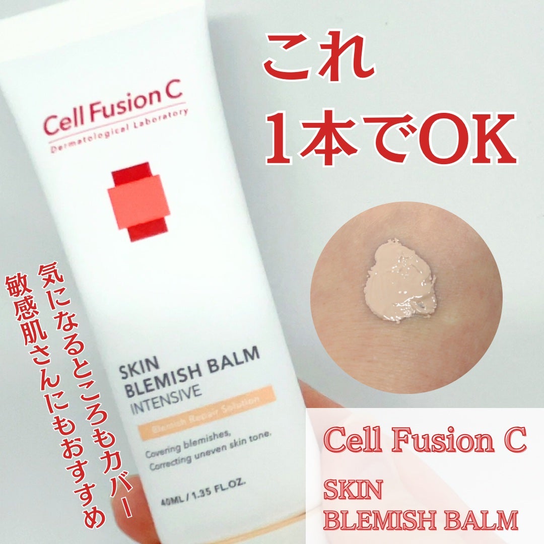 スキンブレミッシュバーム/Cell Fusion C(セルフュージョンシー)/化粧下地を使ったクチコミ(1枚目)