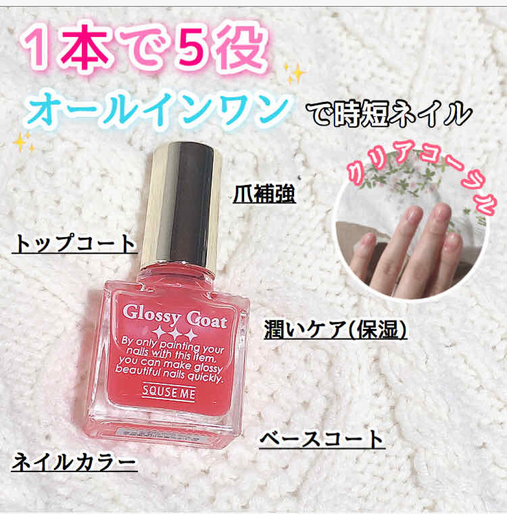 グロッシーコート/スキューズミー/オールインワンネイルを使ったクチコミ（1枚目）