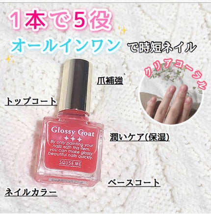 グロッシーコート/スキューズミー/オールインワンネイルを使ったクチコミ(1枚目)